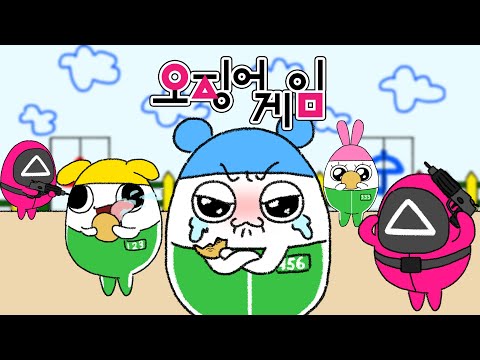 오징어 게임에 참가한 에그리온들 / Eggrions in the Squid Game / Meme / SUP