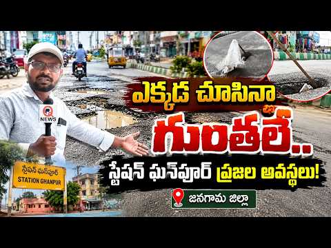 Potholes Everywhere: The Plight of Station Ghanpur Residents! @Jangaon District | Qnews