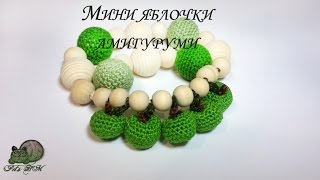 Амигуруми. МК для начинающих: яблочки. Амигуруми. МК для начинающих: яблочки.