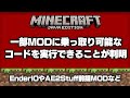 【緊急】マイクラMODマルチプレイで乗っ取り可能な脆弱性が見つかる