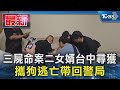 三屍命案二女婿台中尋獲 攜狗逃亡帶回警局｜TVBS新聞 @TVBSNEWS01