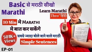 How to learn Marathi Language through Hindi | EP - 01 | How to speak marathi for beginners