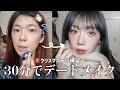 【メイク初心者必見🔰】25歳独身(🚹)が爆速で夜まで崩れない最強儚げ簡単デートメイクを仕上げたらめっちゃ盛れた🎄❄️