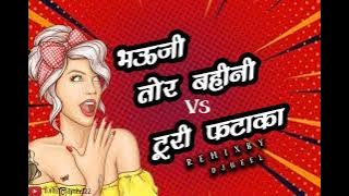 BHAUJI TOR BAHINI VS TURI FATAKA CG REMIX DJ NEEL #aaradhya #djsagarkanker #djneel #cgdjsong