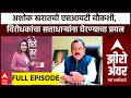 Zero Hour | भोंदूबाबा अशोक खरात याचे काळे कारनामे पाहता, त्याला कोणती शिक्षा व्हायला हवी?