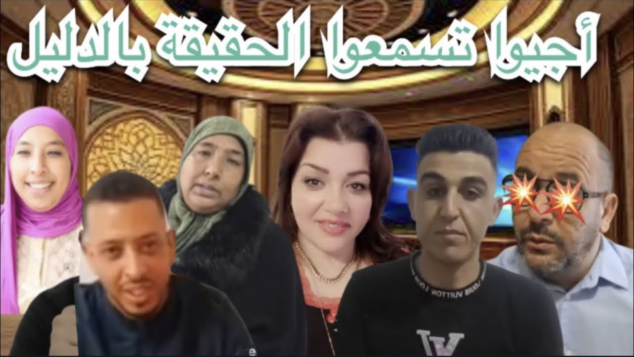 لايف عاجل الرد على ولداموا تحياتي للسلطات كلنا مي نعمية البداويةو حميد مريم منعيم ورجاء زهير