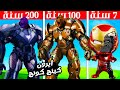 فيلم روبلوكس 200 سنة وانا كينج كونج ايرون مان مواجهه جوديزلا ايرون مان ابن عمى مين اقوى 