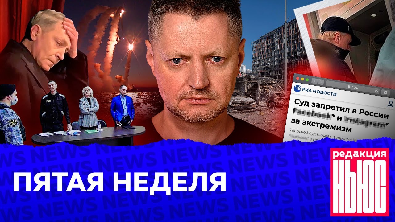 Редакция. News: пятая неделя