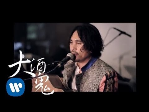 拉卡‧飛琅 Laka - 大酒鬼 Drunkard (華納official 高畫質HD官方完整版MV)