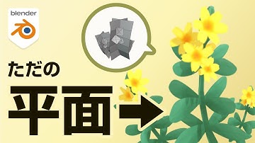 【入門】ローポリ植物を描くかんたん3ステップ【Blenderテクスチャペイント】