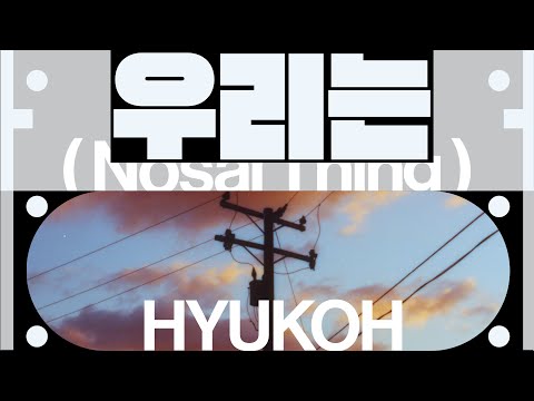 Nosaj Thing - We Are (우리는) Ft Hyukoh
