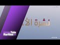 Qatar TV News Intros History