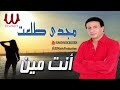 مجدى طلعت انت مين Magdy Talaat Enta Meen 
