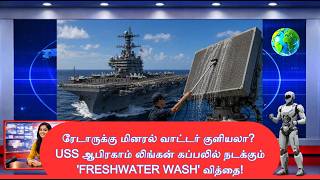 A mineral water bath for radar! 'Freshwater Wash' on the USS Abraham Lincoln