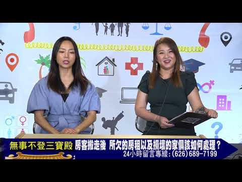 房客搬走後 所欠的房租以及損壞的家俱該如何處理？