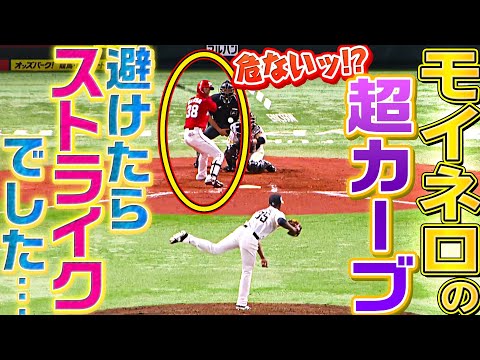 【モイネロ】モイネロ『12球で3者連続三振』【モイネロ】