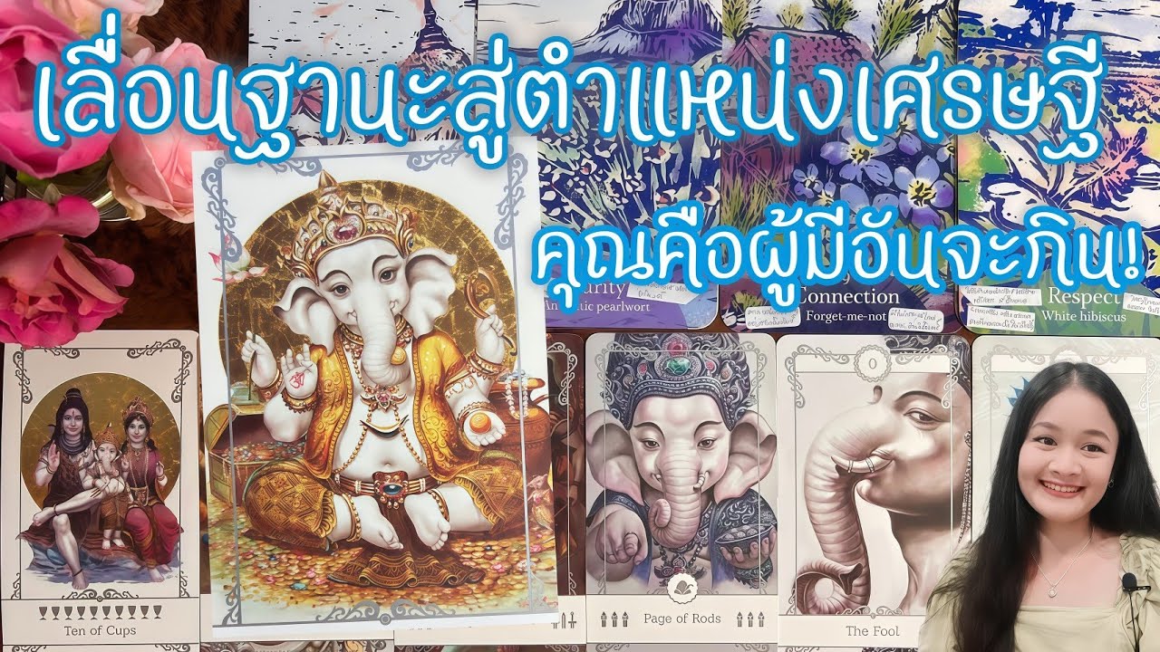 รับพรพระพิฆเนศ!..เลื่อนฐานะสู่ตำแหน่งเศรษฐี..คุณคือผู้มีอันจะกิน!💍👩‍❤️‍👨🏡💞🌳🍀🍇🌷ตัดช่วงทักทาย🎀#random