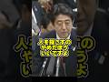 安倍晋三VS小西洋之 #安倍元総理 #自民党 #立憲民主党