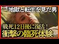 死後12日で生き返った男が語った衝撃の臨死体験【死後の世界】【ソクラテス】【プラトン】