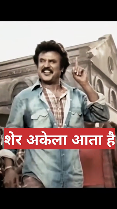 ||Fadu status|Munna jhund me to Suar aata hai,Sher akela hi aata hai#rajinikanth sir dialogue#shorts