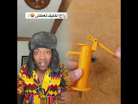 ذحين كلكم تعطشون