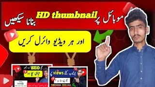 How To Make A Thumbnail For YouTube Videos | YouTube thumbnail kaise Bania | Urdu \ Hindi screenshot 2
