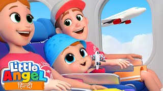 हवाई जहाज गाने and more I First Airplane Trip I Little Angel Hindi Nursery Rhymes and Song