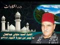 الشيخ السيد متولي عبدالعال ما تيسر من سورة الأنبياء ١٩٨٥م 
