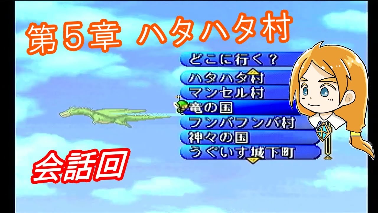 【ポポロクロイス物語Ⅱ】Part50 ちゃこげの初見実況プレイ 第５章 ハタハタ村～竜の国