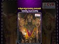ఆ స్వామి అద్భుత రూపాన్ని చూడటానికి..1000కళ్ళు అయిన సరిపోవు | Venkateshwara Swamy Dharshanam
