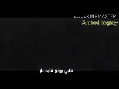نشيد الوطني قلبي مولع قايد نار