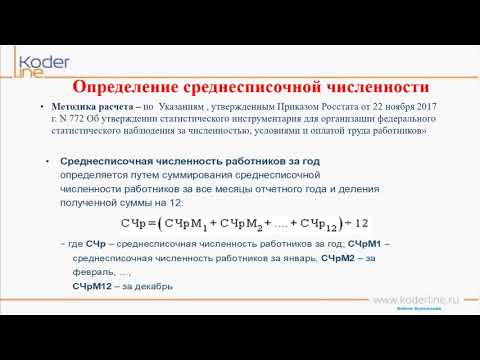 Часть 1/8. Алгоритмы расчета средней и среднесписочной численности