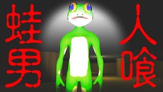 【フリーホラーゲーム】人喰いカエル男が全力で追いかけてくるホラゲ【Escape Glompo】鳥の爪団実況 screenshot 3