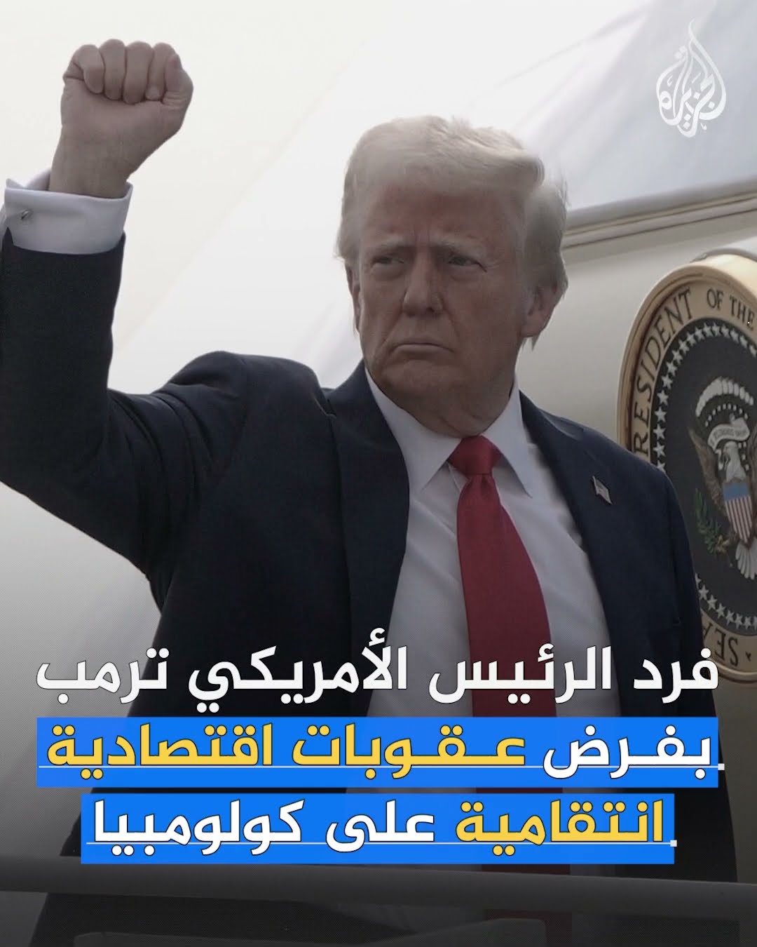 نهاية أزمة المهاجرين بين أمريكا وكولومبيا