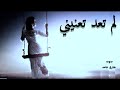 لم تعد تعنيني طارق حامد 