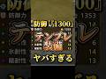 防御力『1300』の装備なら歴戦王の攻撃全く痛くない説w#モンハン #shorts #short