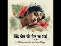 Mohe Preet ki Reet - A Soulful Thumri About Waiting & Longing | Mausqui