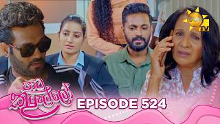 Paata Kurullo - පාට කුරුල්ලෝ | Episode 524 | 2026-05-13 | Hiru TV
