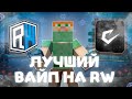 💦 ЛУЧШИЙ ВАЙП на ReallyWorld ❄️ Catlavan NEW ⛄️