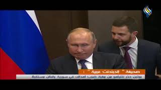 صحيفة  إندبندنت عربية  : بوتين حذر نتنياهو من مغبة ضرب أهداف في سورية ولبنان مستقبلا