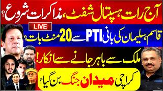 Download Lagu 🔴Live: Imran Khan to Be Shifted to Hospital Tonight? | 20-Minute Call with Qasim \u0026 Suleman MP3