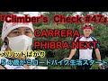 【Climber’s Check‼ №47】愛車：CARRERA  PHIBRA NEXT　ロードバイク歴２年の『たけちゃん』さん