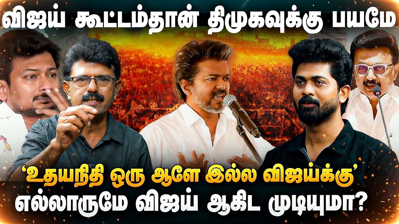 VALAIPECHU BISMI | 'விஜய் ரொம்ப எமோஷனல்..' 'மேடை மட்டுமில்ல வீட்டிலும் கதறி அழுத விஜய்..'| TVK Vijay