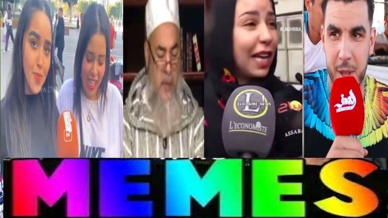 ميمز تجمعات فيديوهات المغربي  MÊMES COMPILATION MAROC MEMES MOROCAN MÊMES 131