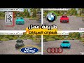 طريقة عمل شعارات السيارات في كار باركينج زي البي أم و الروز رايز شروحات كار باركينج Car Parking