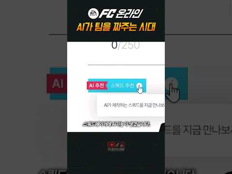팀갈도 이제 AI가 해주는 시대