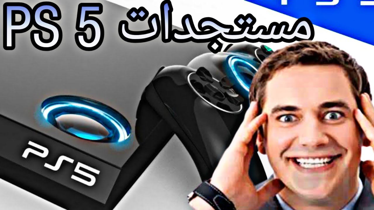 تاريخ إصدار PS5 والمواصفات والأخبار والميزات الخاصة بـ PlayStation 5 من Sony