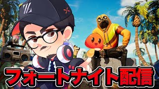 フォートナイト一緒にやりませんか？