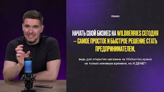 Урок 1. Как создать дополнительный источник дохода и начать продавать на маркетплейсах