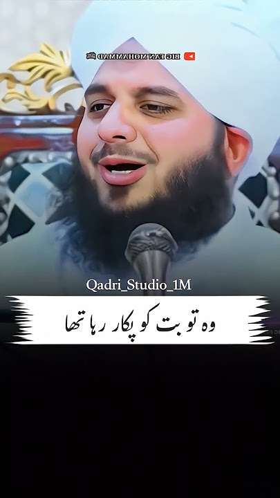 Both Bara gunahgar tha ek banda by peer ajmal raza qadri #bayan #shorts #peerajmalrazaqadri